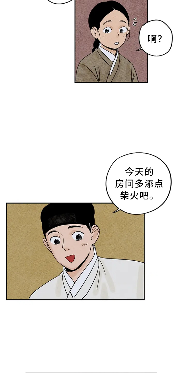 金福的故事漫画,第3话5图