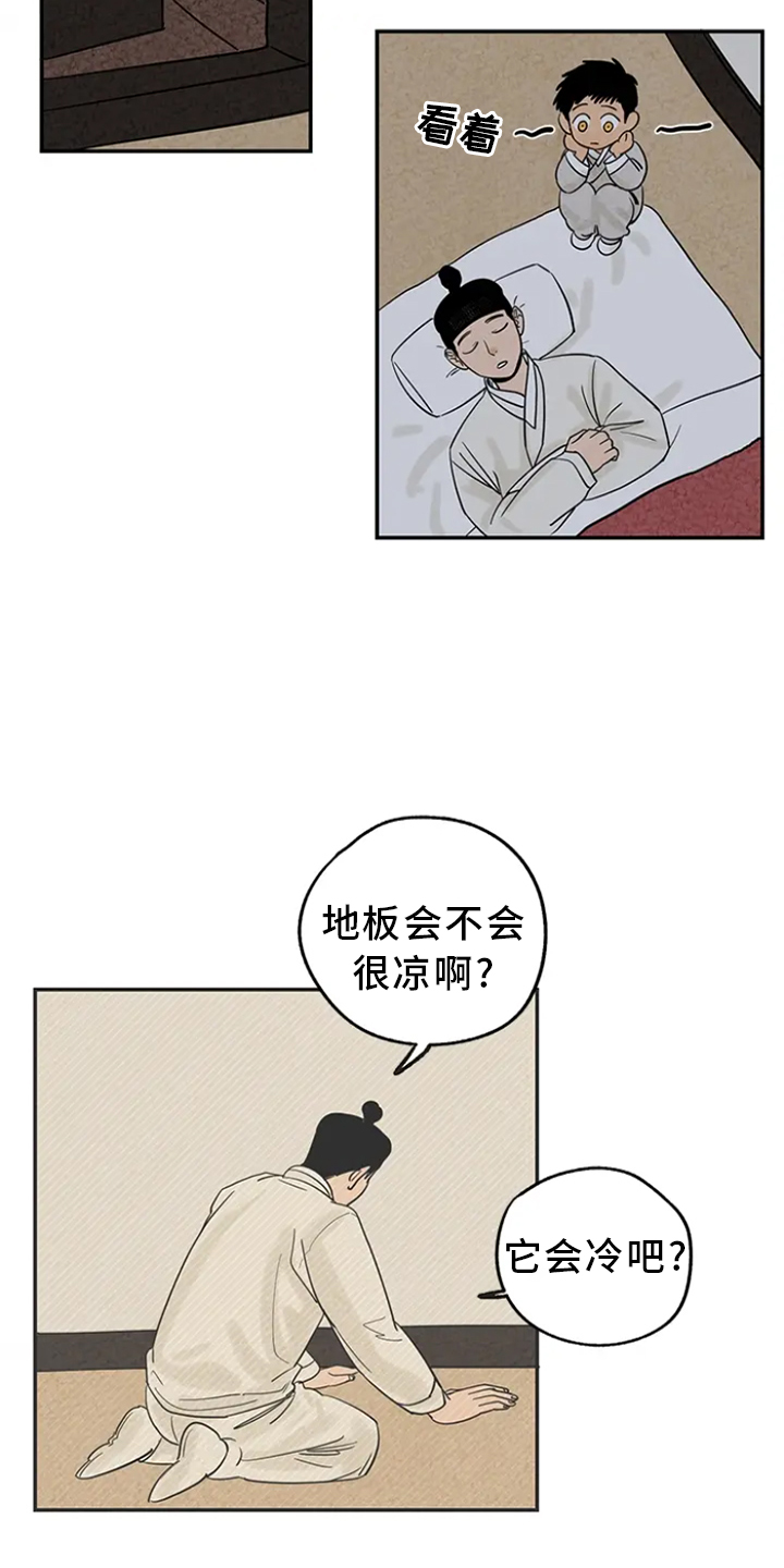 金福的故事外专漫画,第4话4图