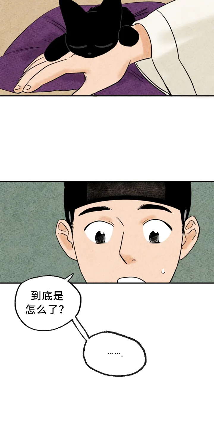 金福田京剧唱段漫画,第9话3图