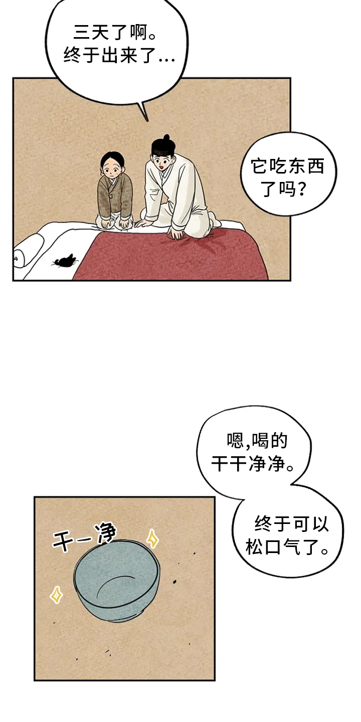 金福的故事外专漫画,第4话5图