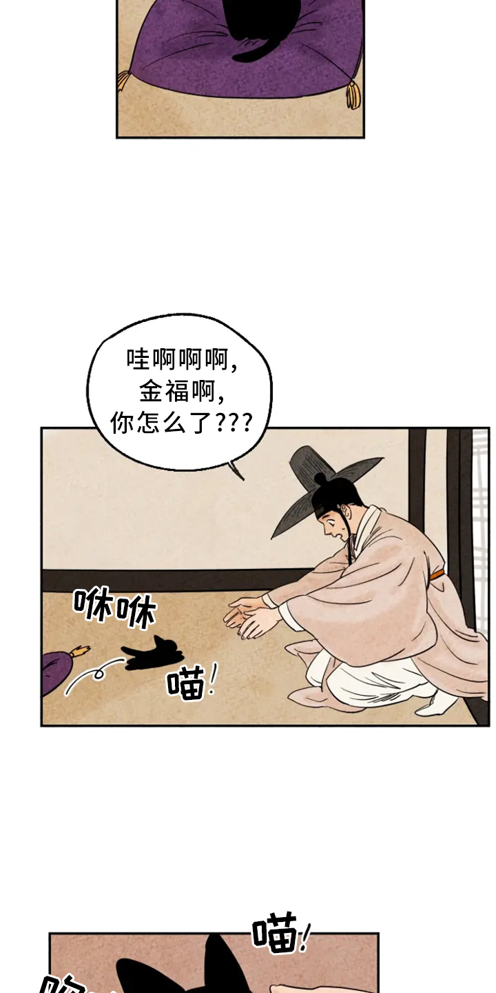 金福南讲的什么故事漫画,第8话2图