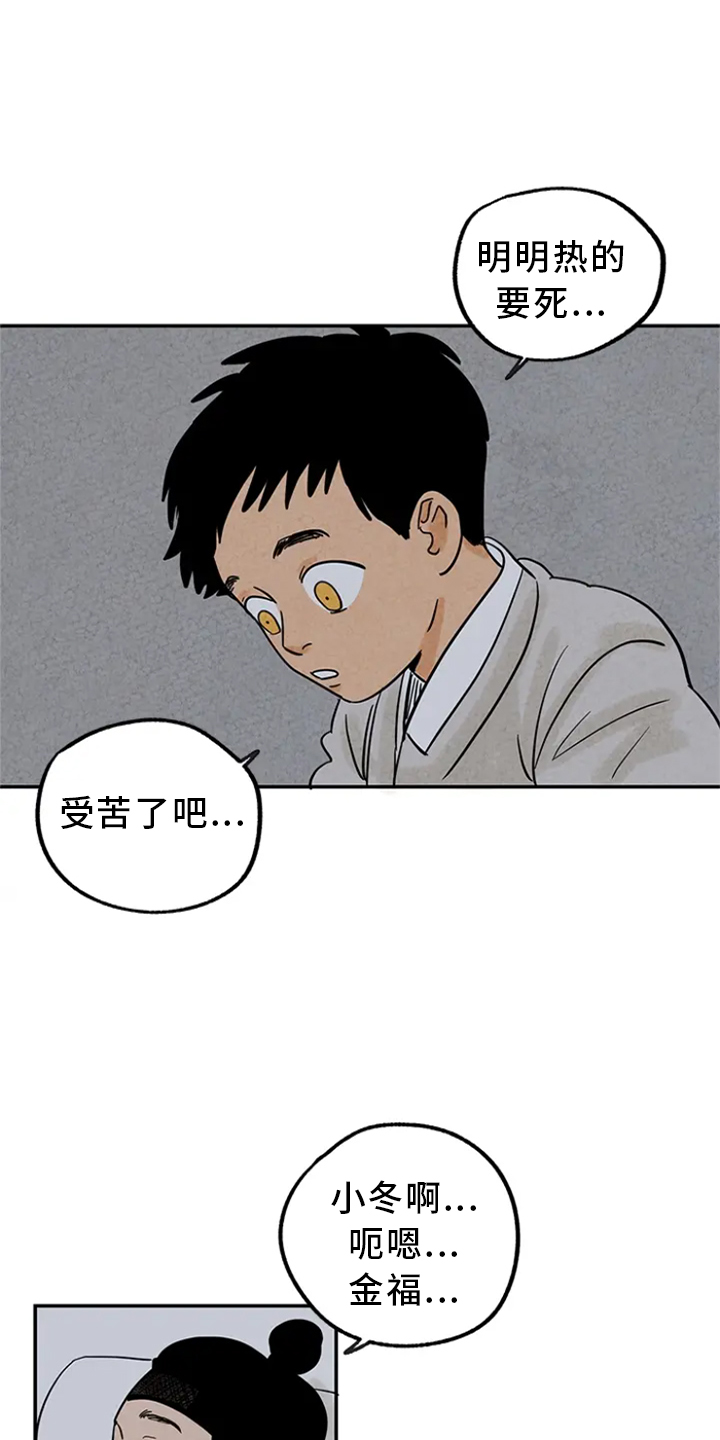 金福的故事外专漫画,第4话5图