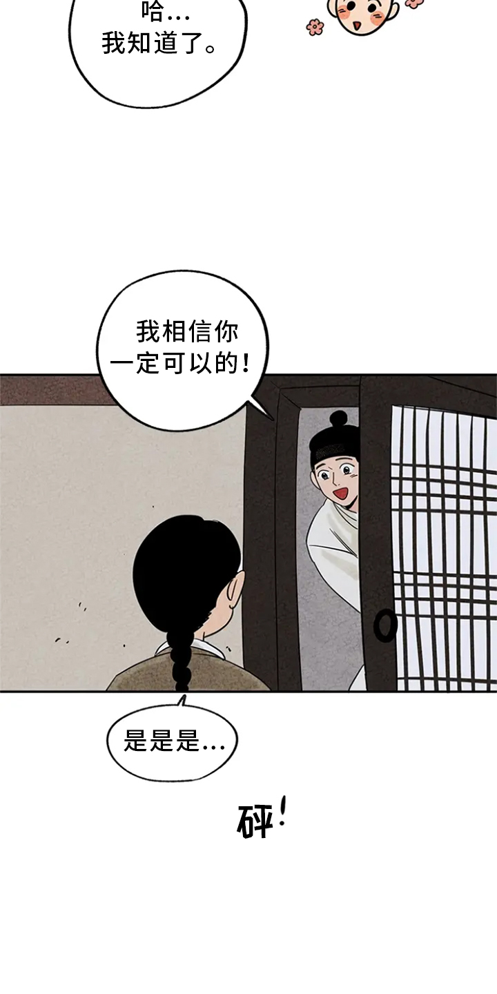 金福的故事漫画,第3话2图