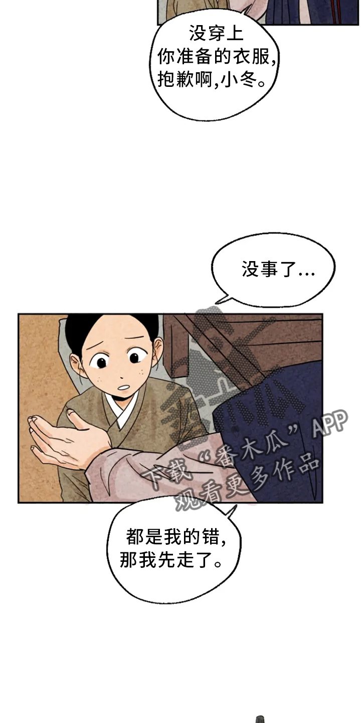 金福南事件漫画,第6话2图