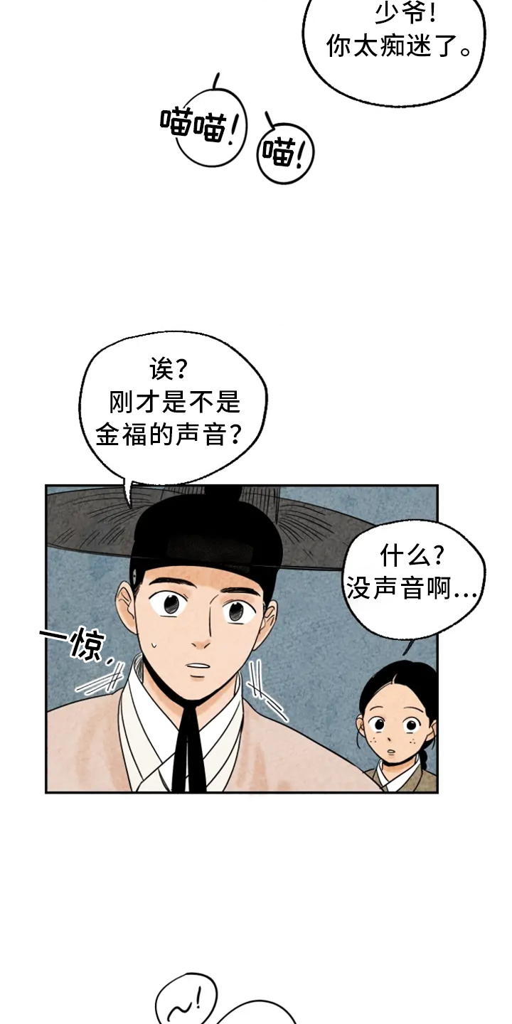 金福的故事漫画,第8话5图