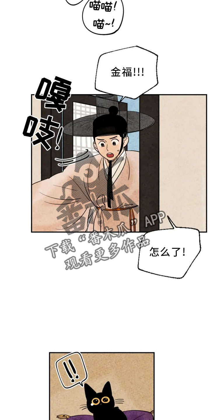 金福南讲的什么故事漫画,第8话1图