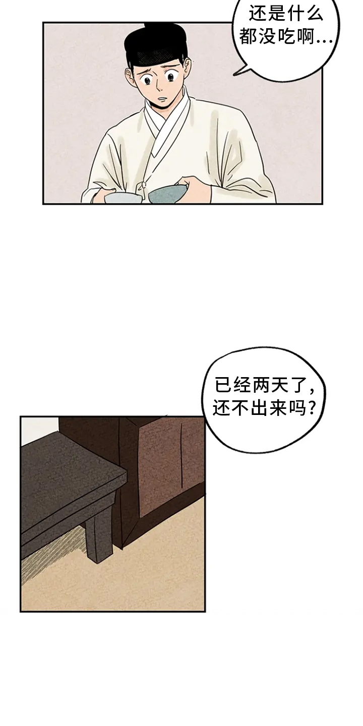 金福的故事漫画,第3话4图