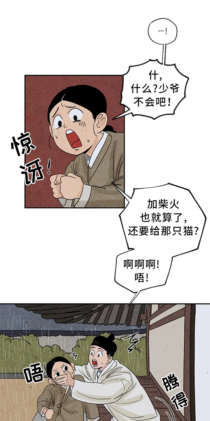 金福的故事漫画,第3话4图