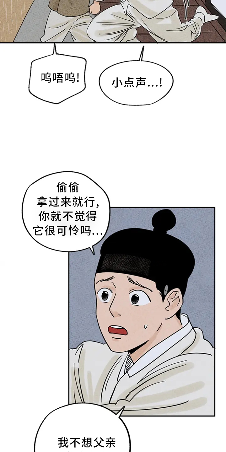 金福的故事漫画,第3话5图