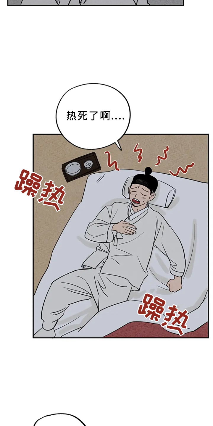 金福的故事外专漫画,第4话1图