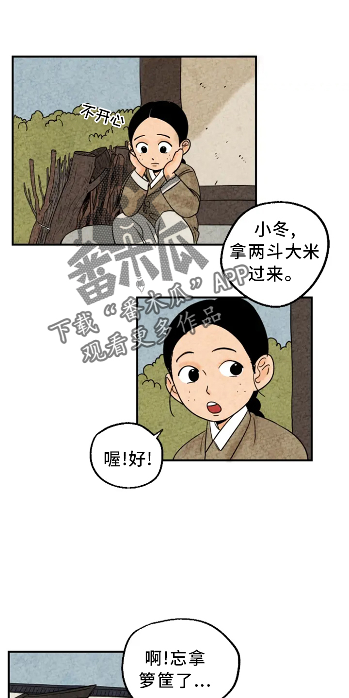 金福的故事外专漫画,第10话5图