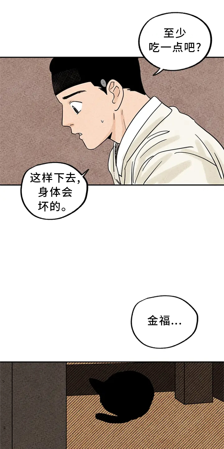 金福的故事漫画,第3话5图