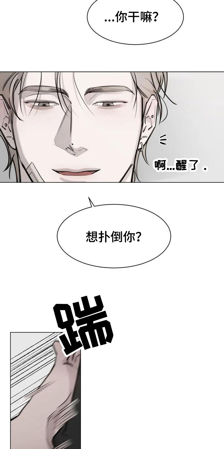 必然相遇漫画,第3话3图