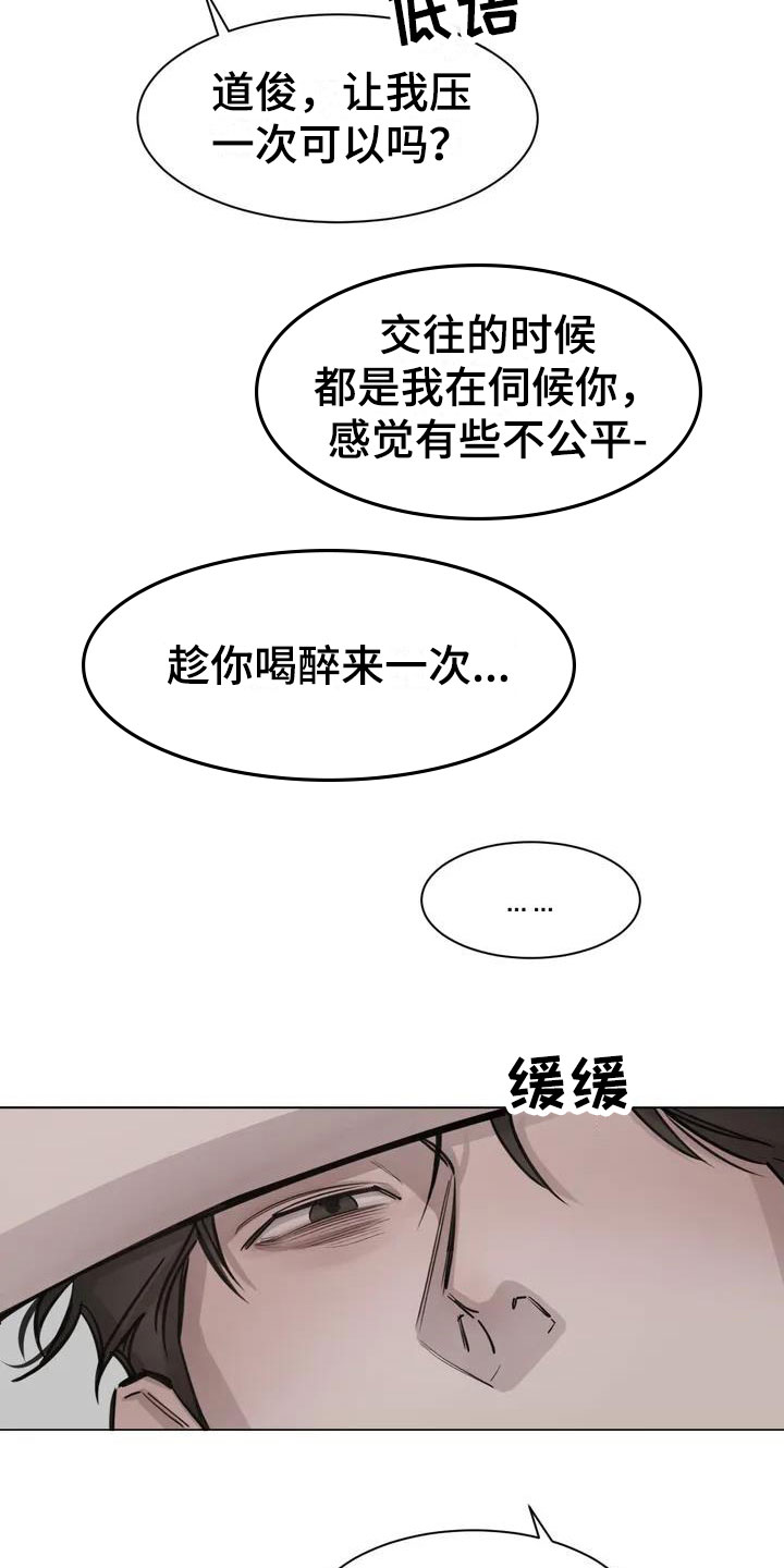 必然相遇漫画,第3话2图