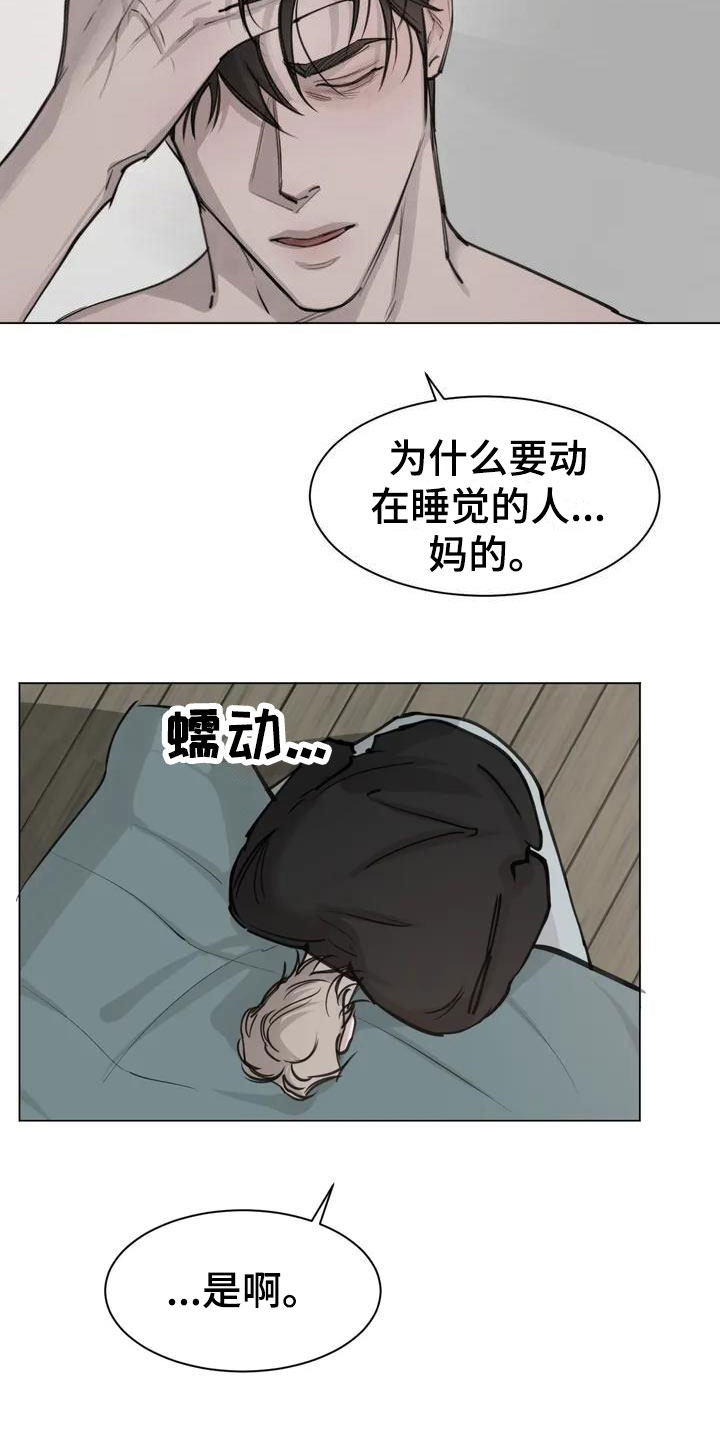 必然相遇漫画,第3话5图