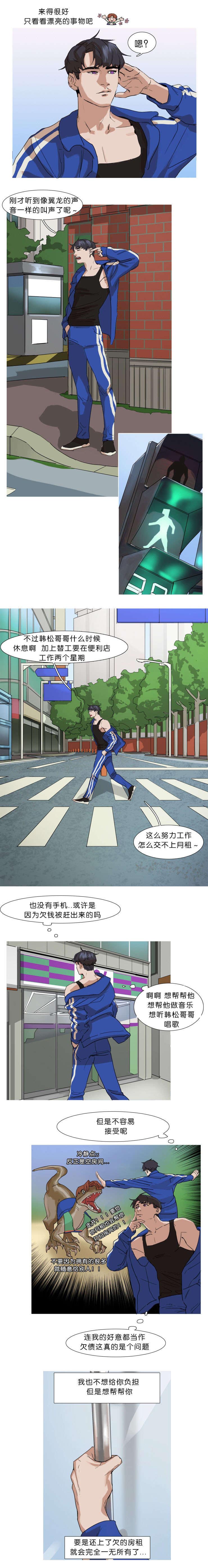 离家歌手漫画,第5话1图