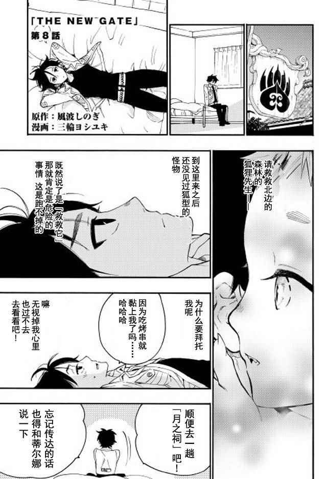 The New Gate漫画,第8话1图