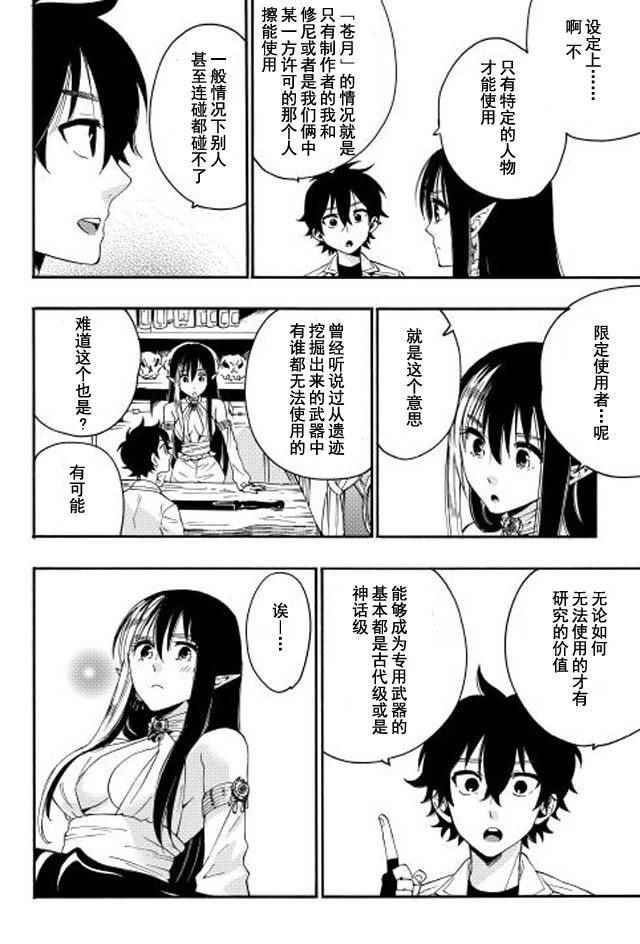 The New Gate漫画,第8话4图