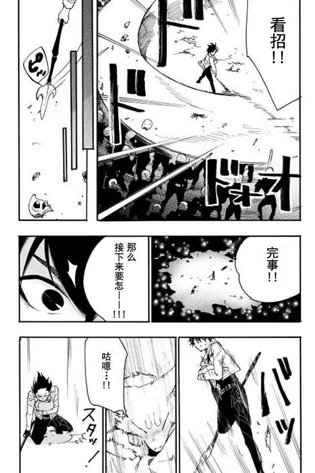 The New Gate漫画,第8话2图