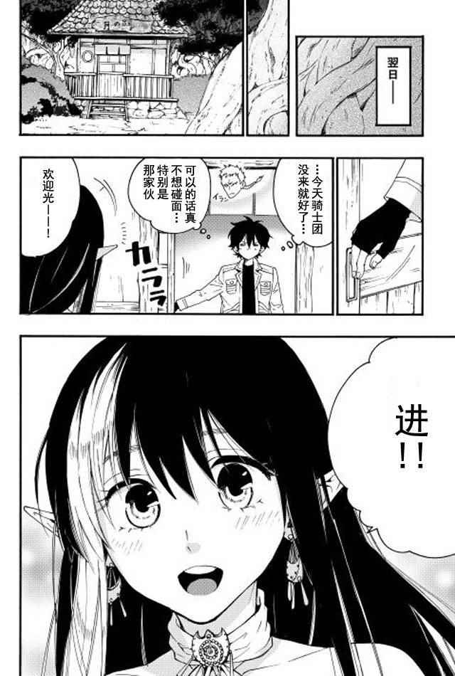 The New Gate漫画,第8话2图