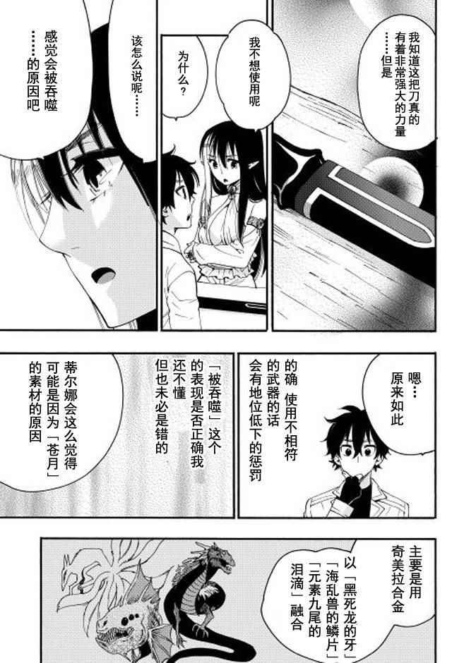 The New Gate漫画,第8话5图