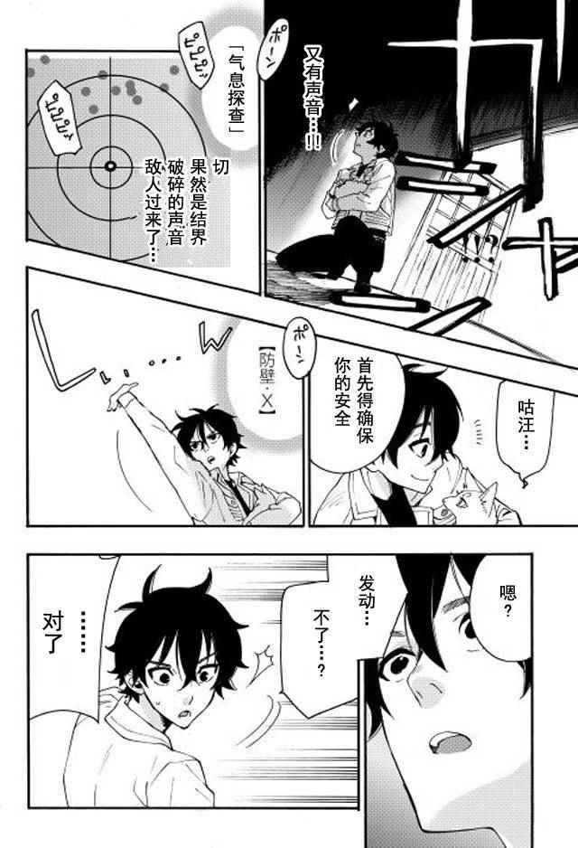 The New Gate漫画,第8话1图