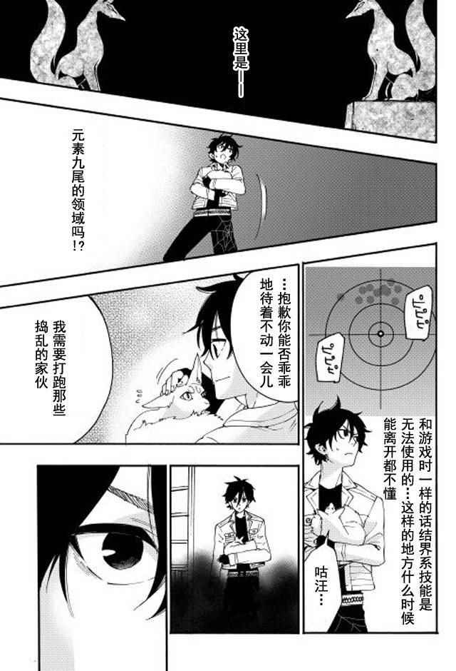 The New Gate漫画,第8话2图