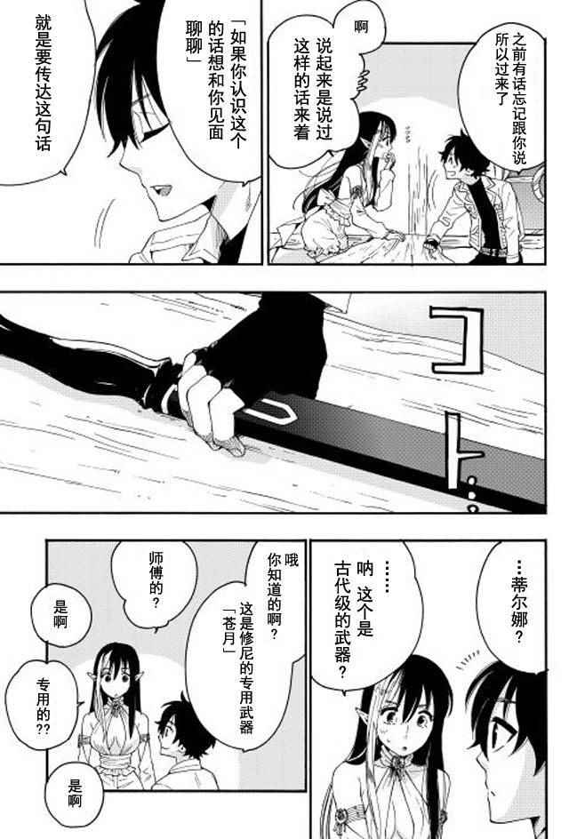 The New Gate漫画,第8话3图