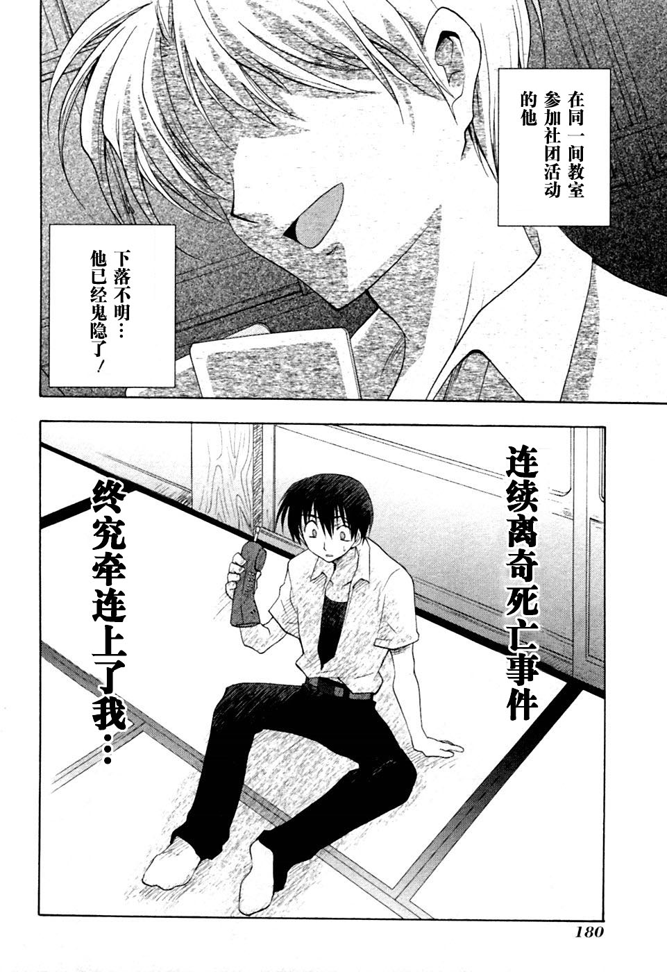 寒蝉鸣泣之时-鬼隐篇漫画,第3话4图