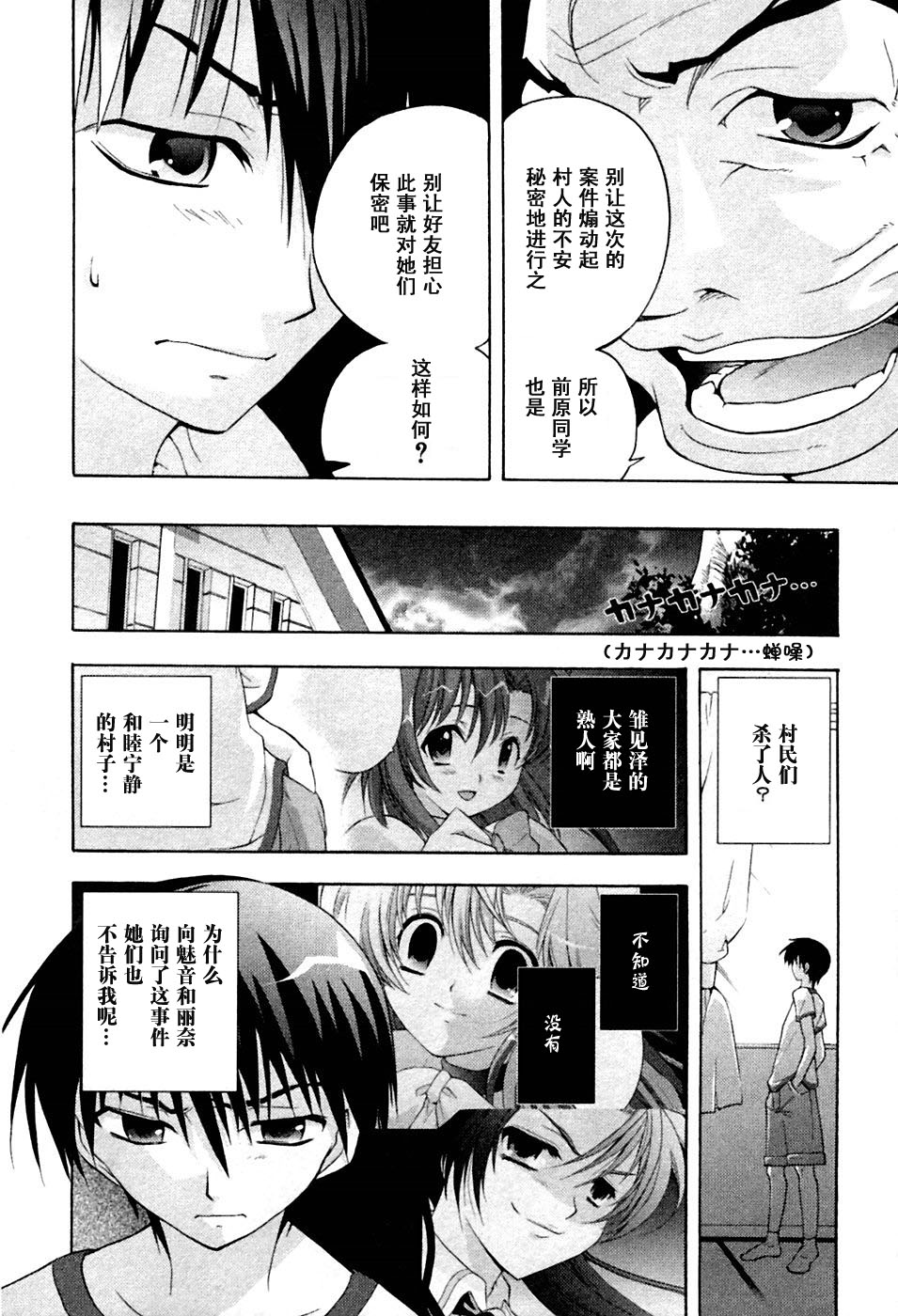 寒蝉鸣泣之时-鬼隐篇漫画,第3话3图