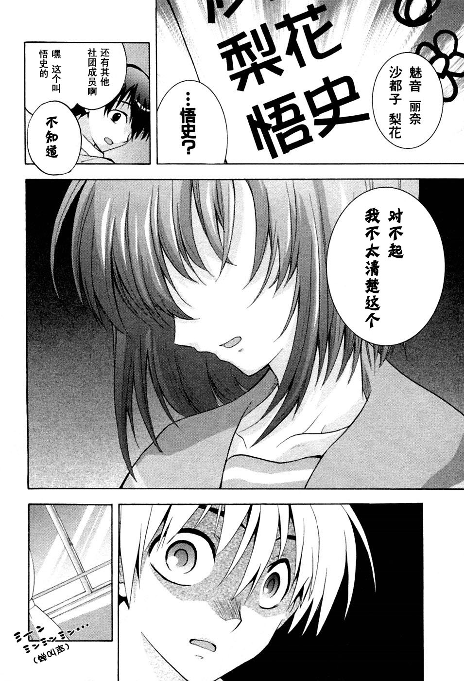 寒蝉鸣泣之时-鬼隐篇漫画,第3话3图