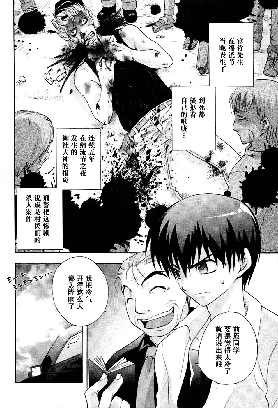 寒蝉鸣泣之时-鬼隐篇漫画,第3话2图