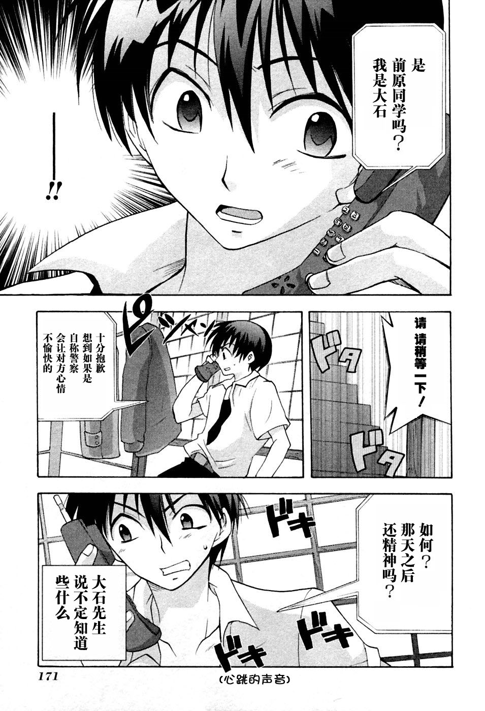 寒蝉鸣泣之时-鬼隐篇漫画,第3话5图