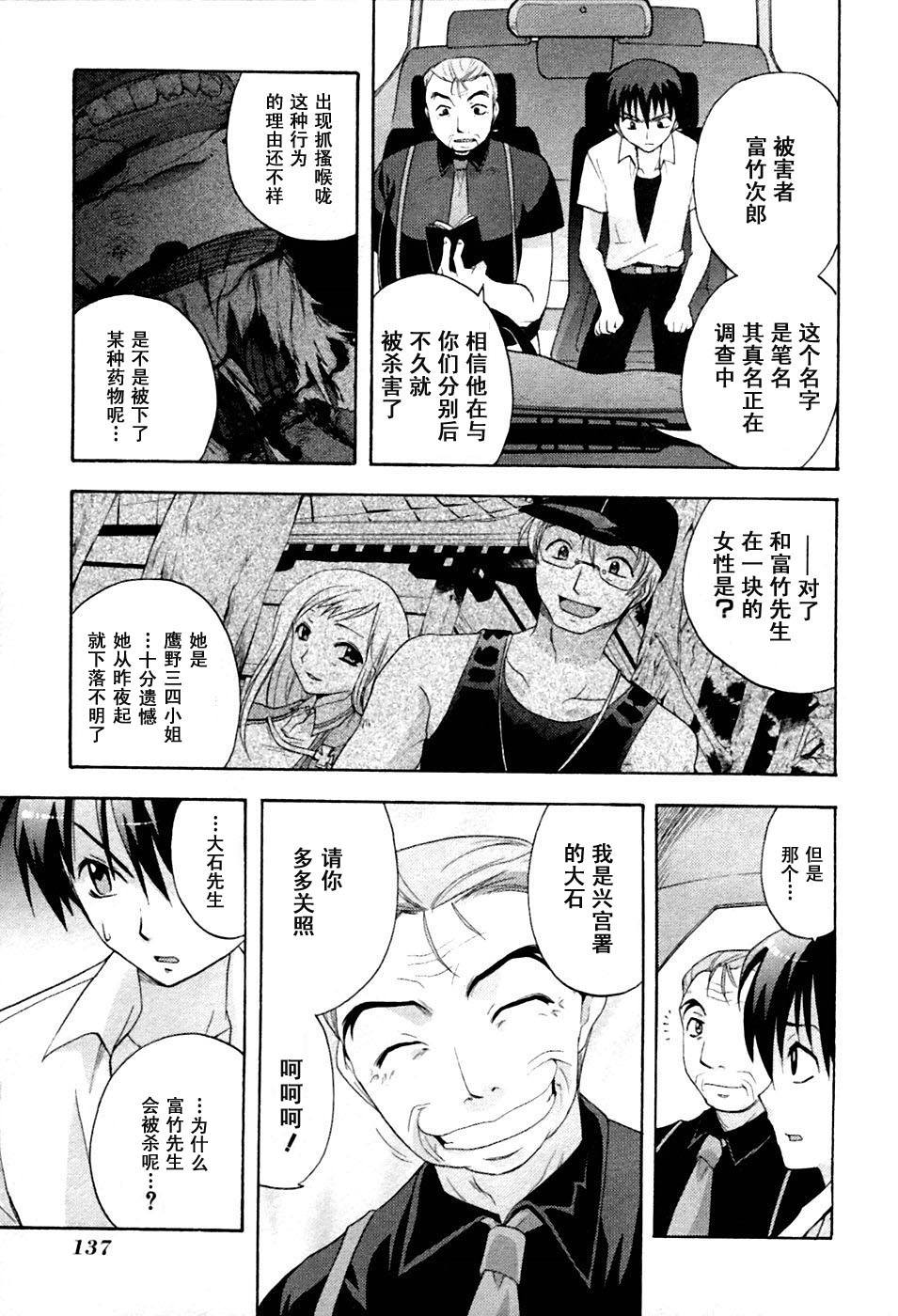 寒蝉鸣泣之时-鬼隐篇漫画,第3话3图