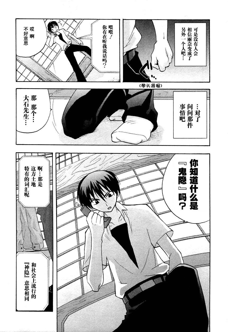 寒蝉鸣泣之时-鬼隐篇漫画,第3话1图