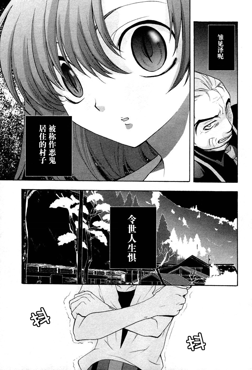 寒蝉鸣泣之时-鬼隐篇漫画,第3话4图