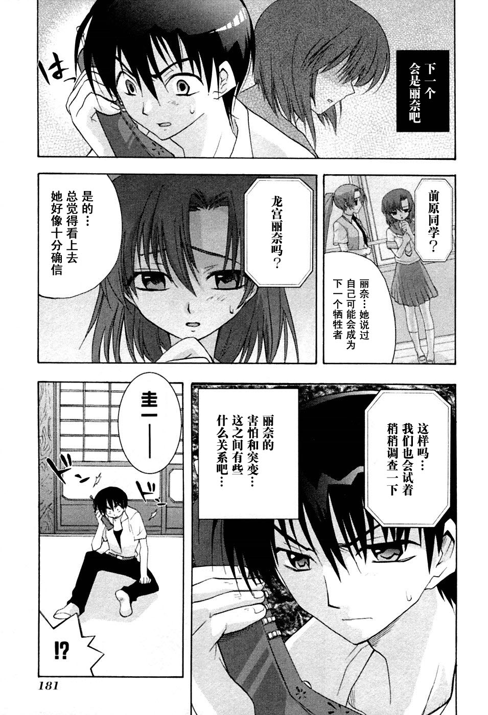 寒蝉鸣泣之时-鬼隐篇漫画,第3话5图