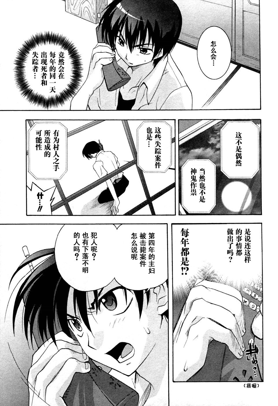 寒蝉鸣泣之时-鬼隐篇漫画,第3话1图