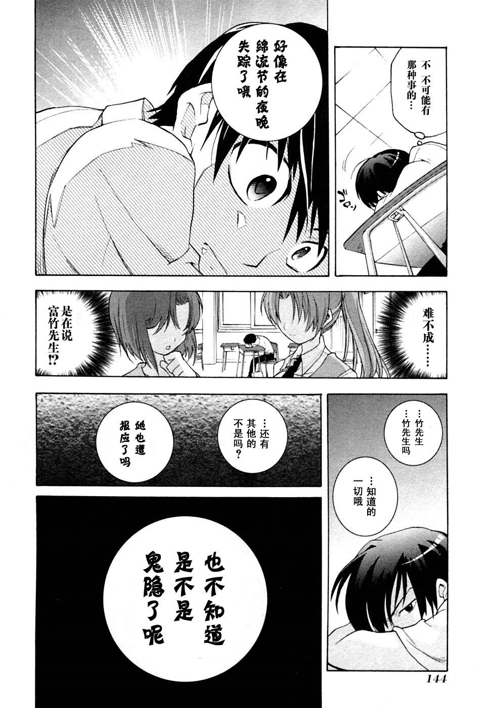 寒蝉鸣泣之时-鬼隐篇漫画,第3话5图