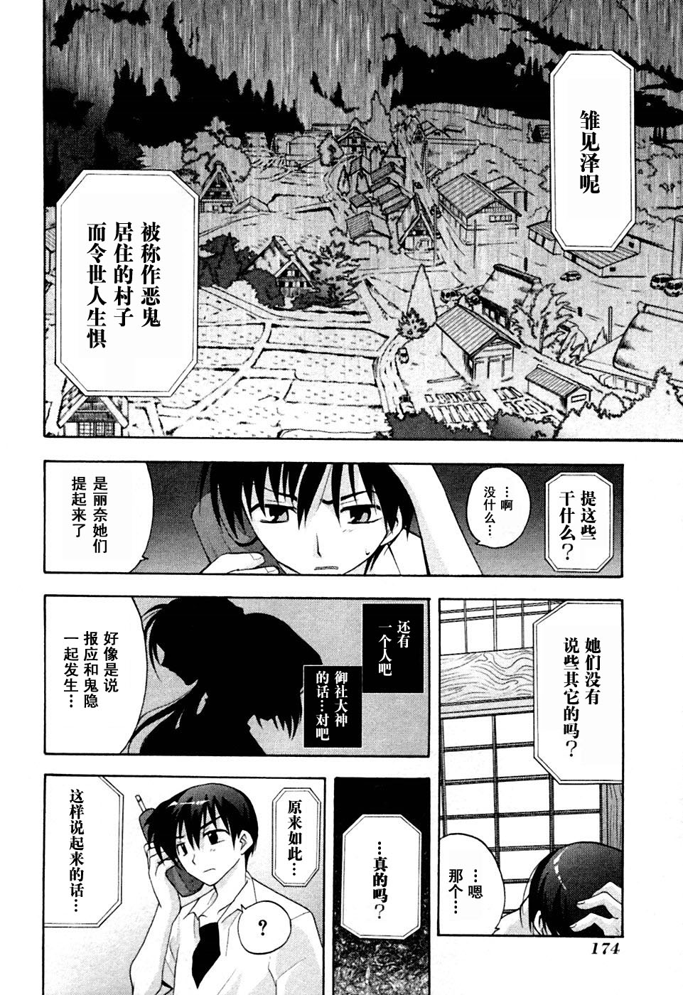 寒蝉鸣泣之时-鬼隐篇漫画,第3话3图