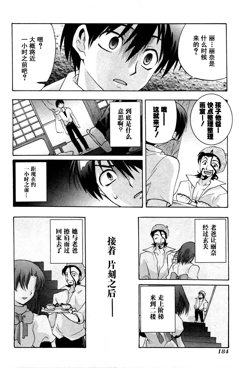 寒蝉鸣泣之时-鬼隐篇漫画,第3话3图