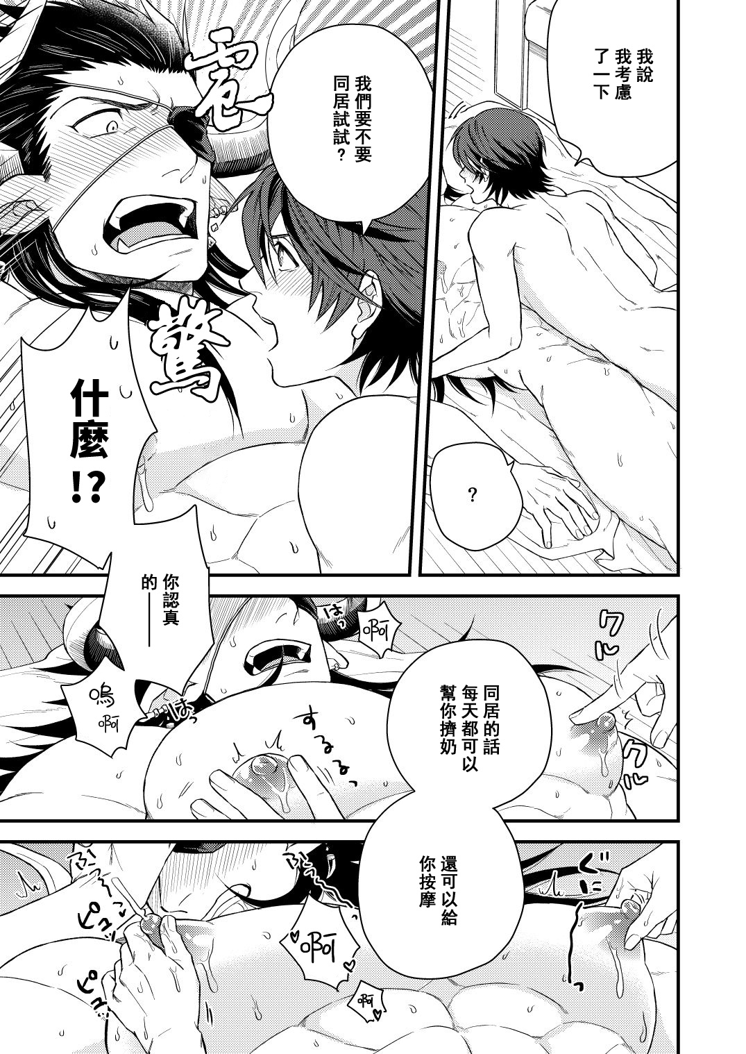 雄性德拉夫的乳业快递漫画,第1话4图