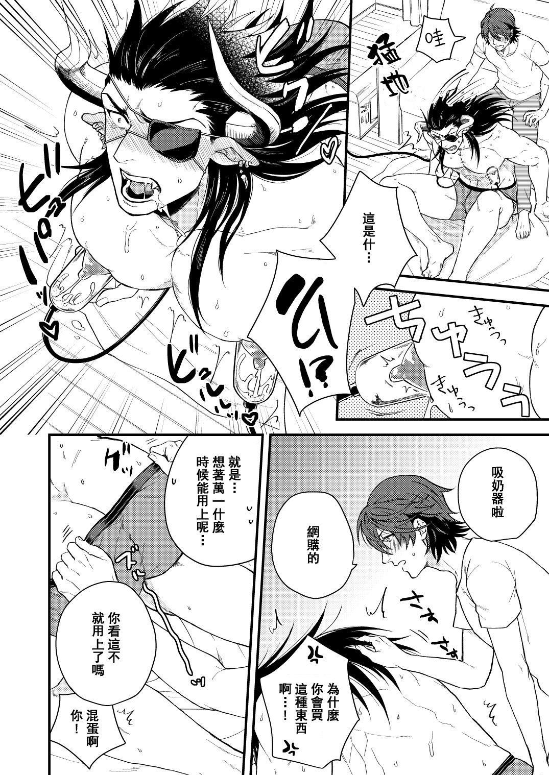 雄性德拉夫的乳业快递漫画,第1话4图