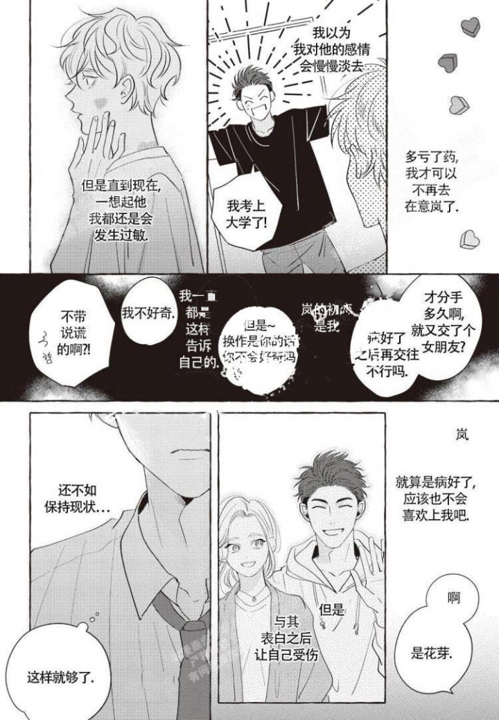 预谋标记完结了吗漫画,第4话1图