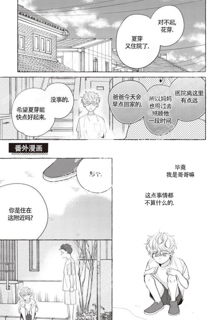 预谋标记完结了吗漫画,第4话1图