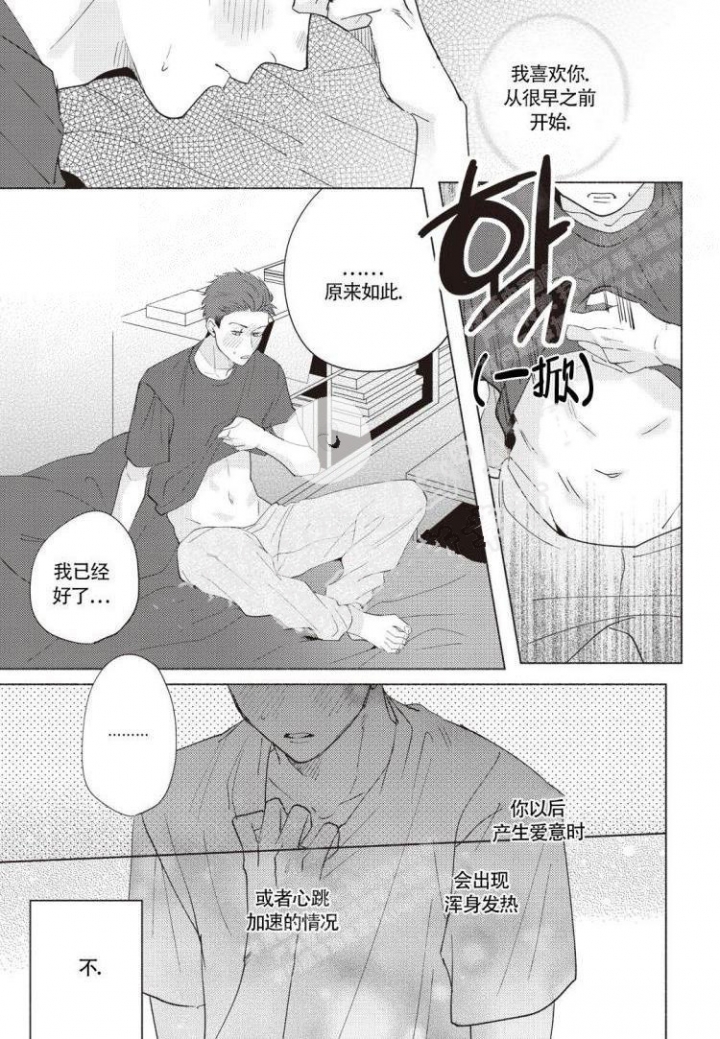 预谋标记完结了吗漫画,第4话4图