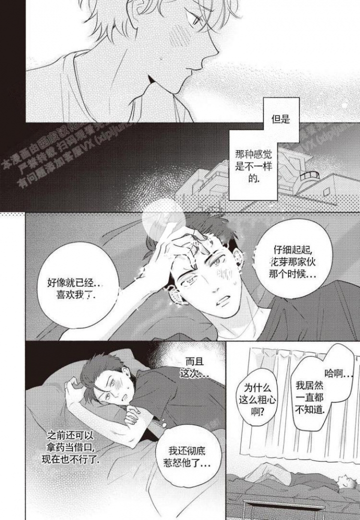 预谋标记完结了吗漫画,第4话1图