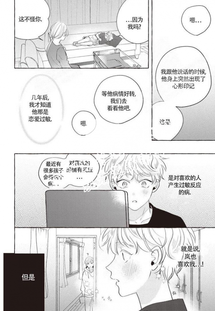 预谋标记完结了吗漫画,第4话4图