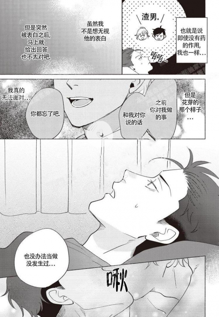 预谋标记完结了吗漫画,第4话2图