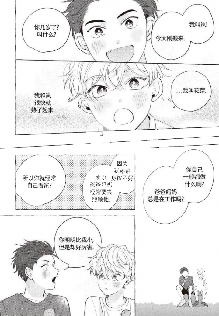 预谋标记完结了吗漫画,第4话2图